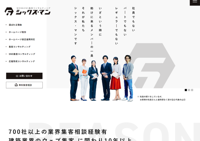 シックス・マン公式サイト　公開しました