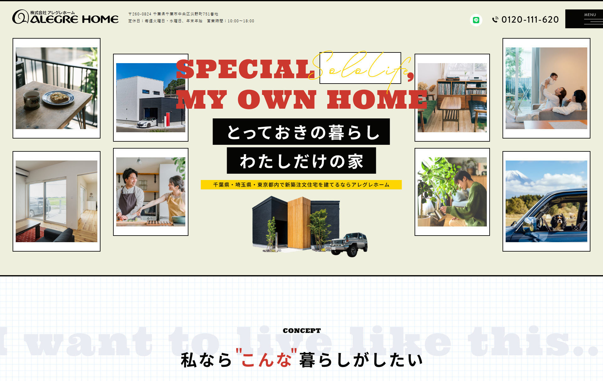 株式会社アレグレホーム PC画面