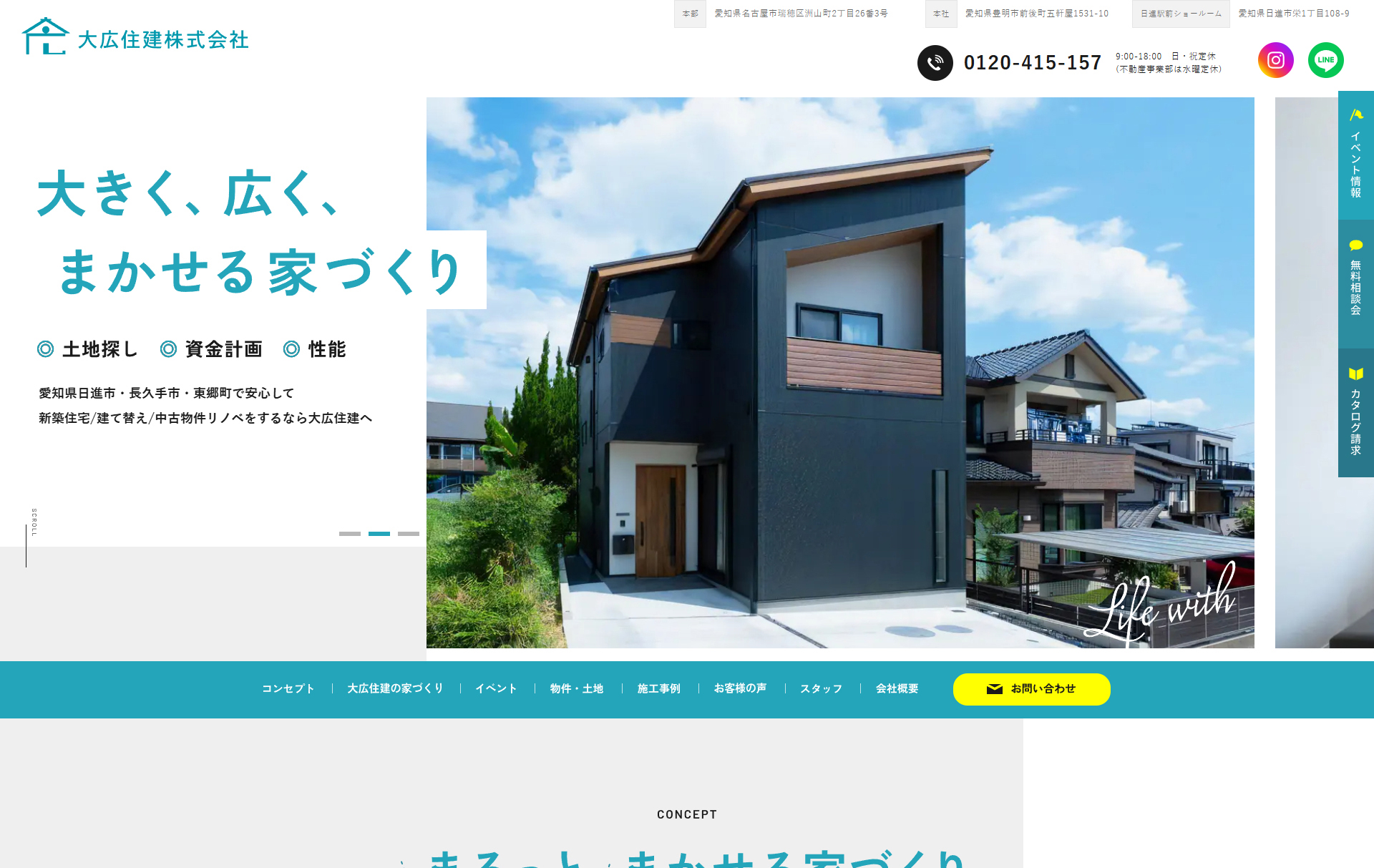 大広住建 株式会社 PC画面