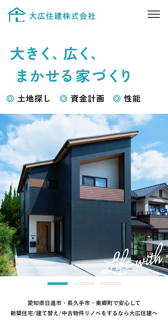 大広住建 株式会社 SP画面