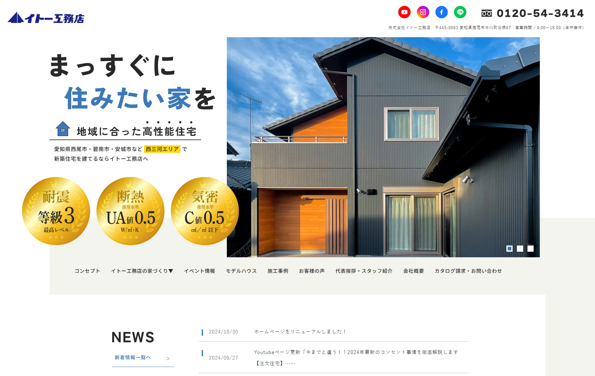 株式会社イトー工務店 PC画面