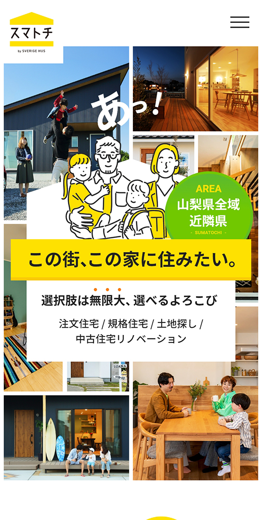 スマトチ SP画面
