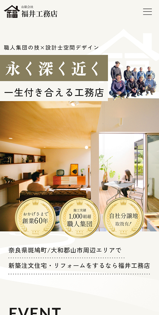 有限会社 福井工務店 SP画面