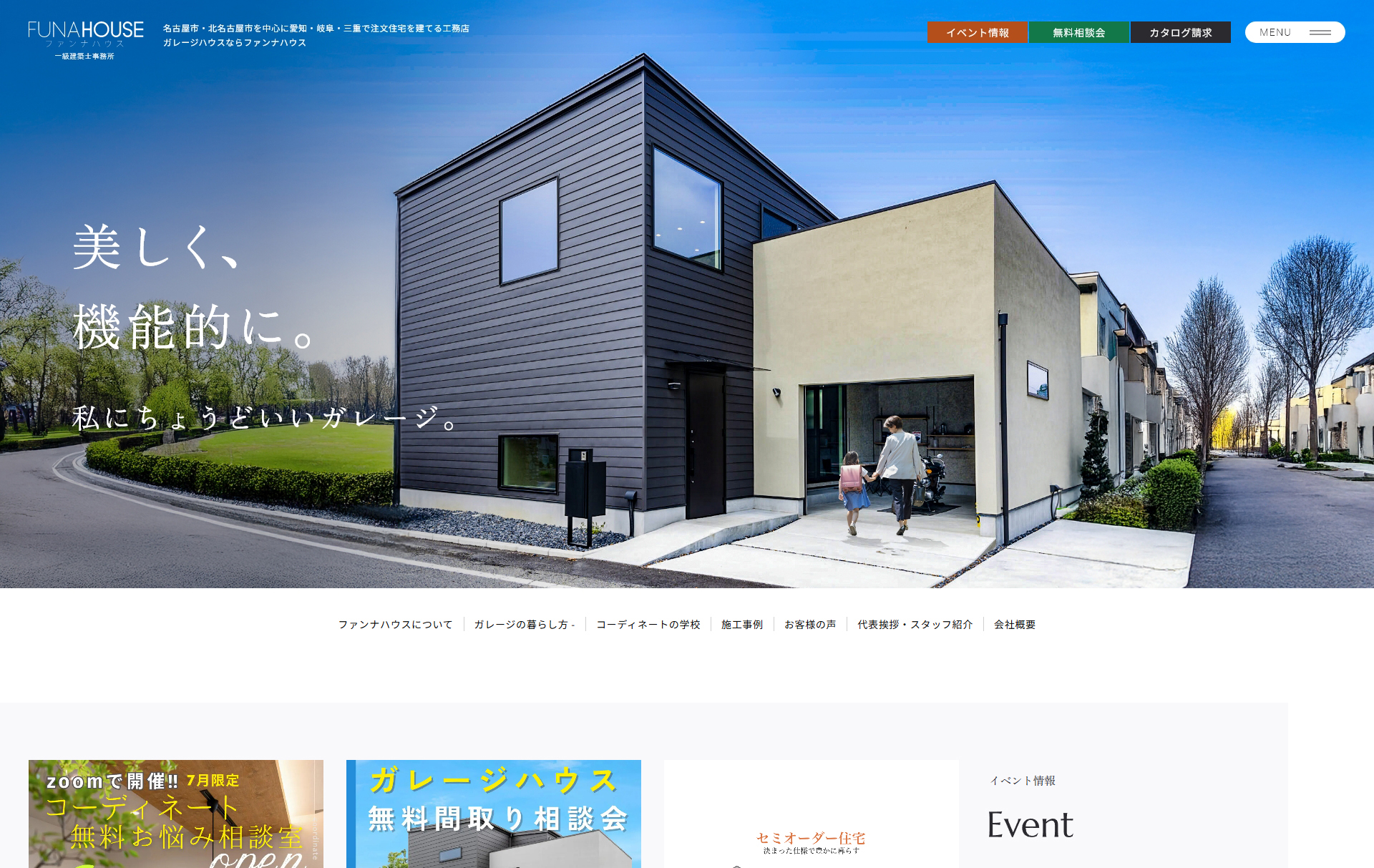 ファンナハウス／株式会社 志賀工務店 PC画面