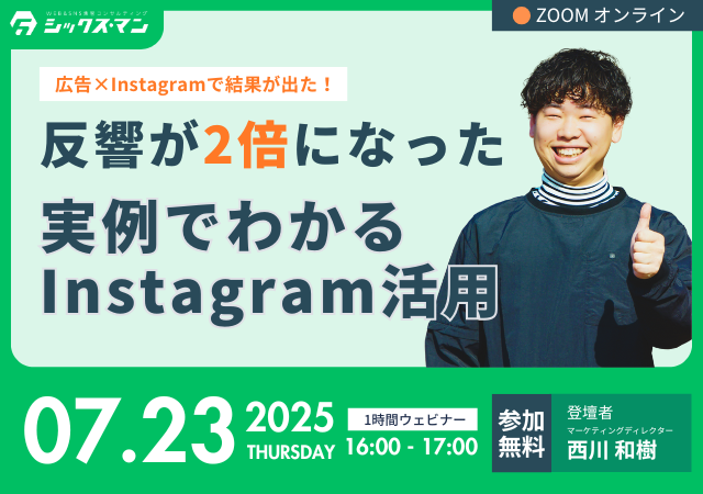 【無料！zoomオンラインセミナー】実例でわかるInstagram活用