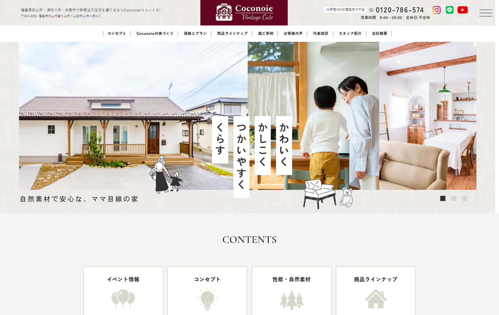 Coconoie／株式会社渡昭建築企画 PC画面