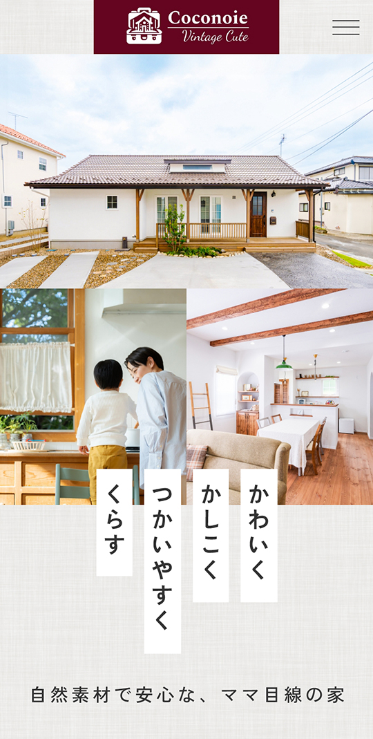 Coconoie／株式会社渡昭建築企画 SP画面