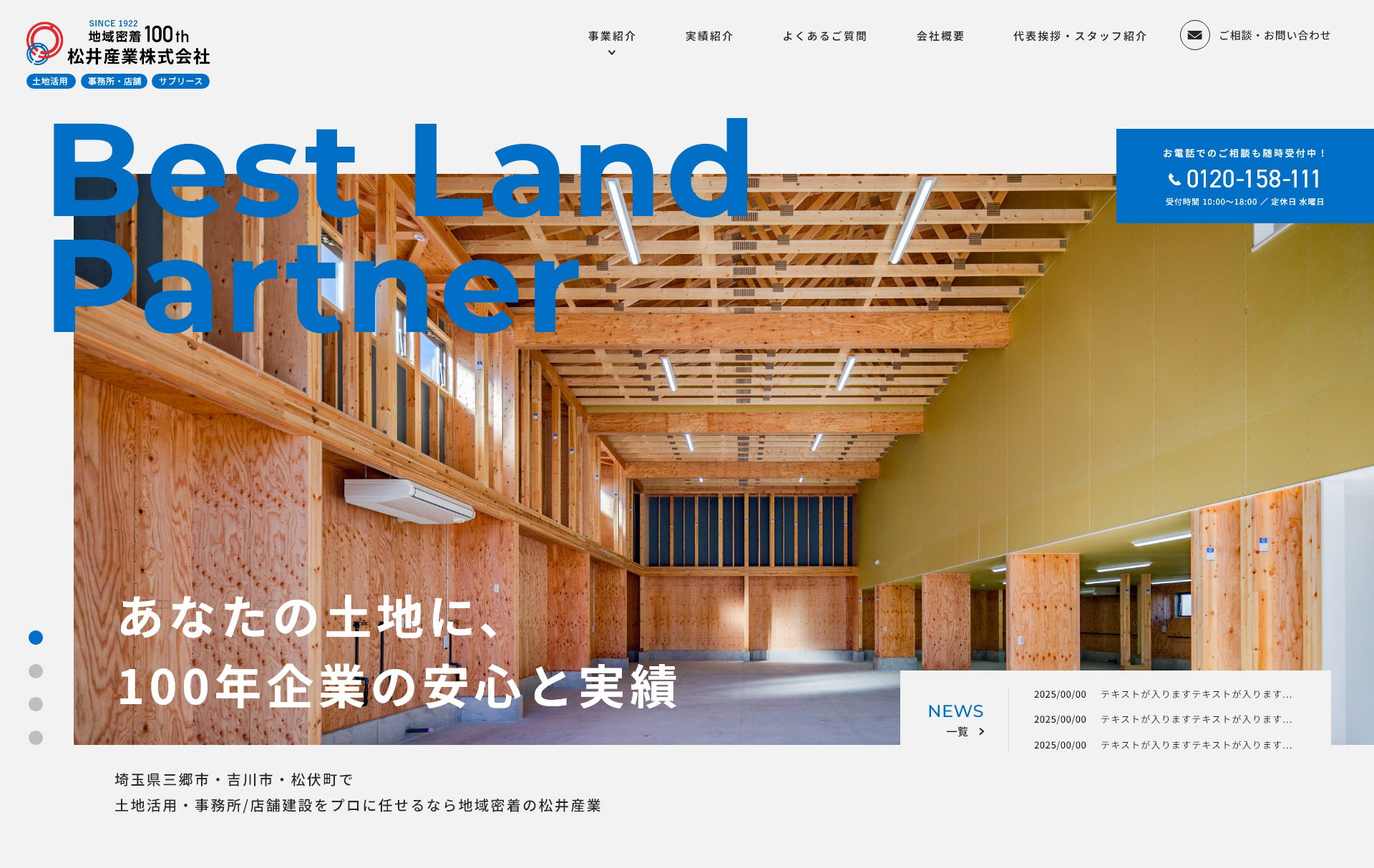 特建サイト：松井産業株式会社 PC画面