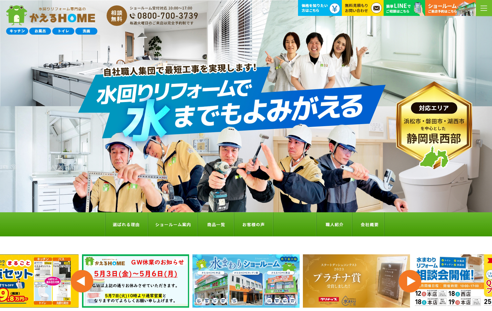株式会社アミタ：かえるHOME PC画面