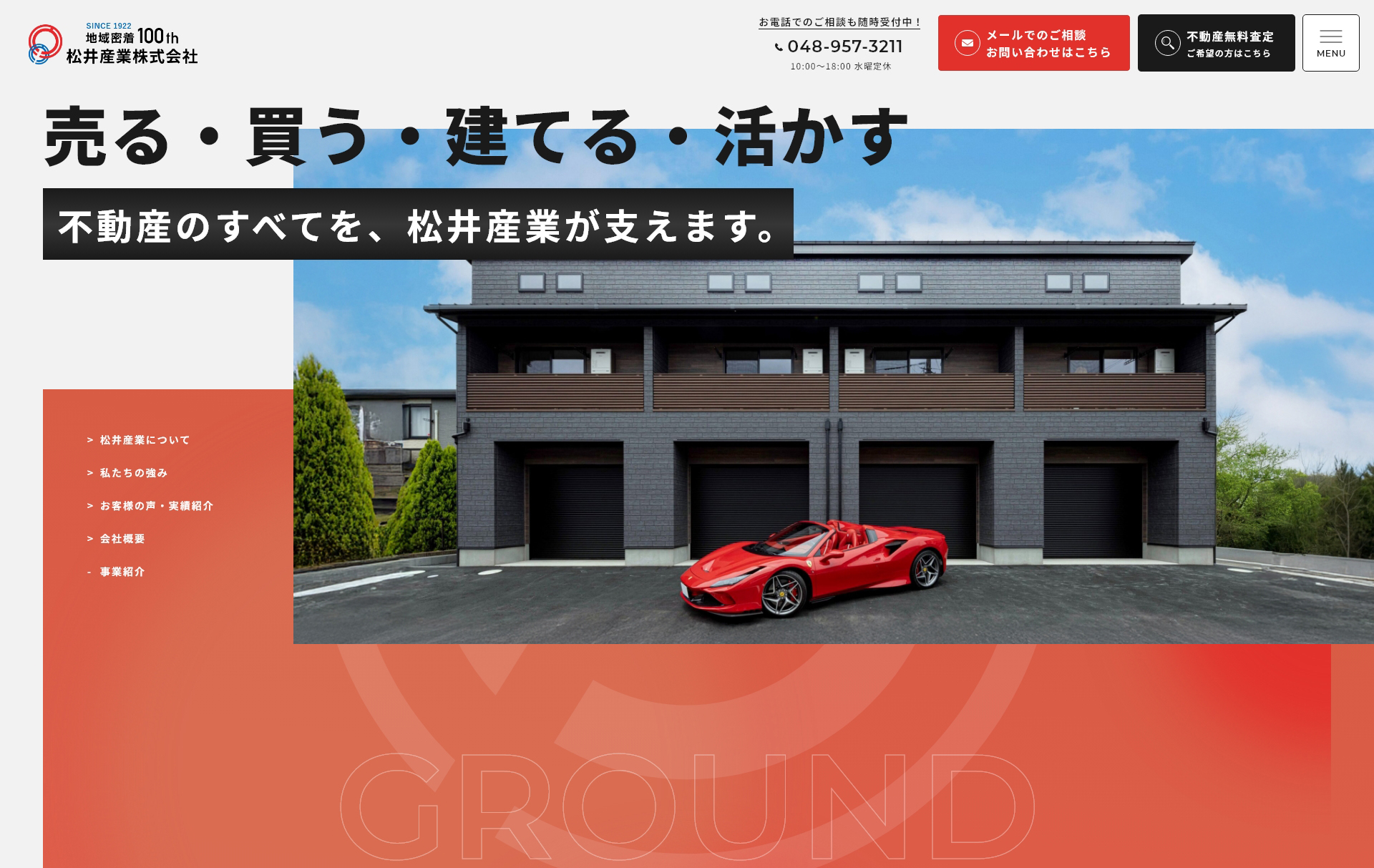 コーポレートサイト：松井産業株式会社 PC画面