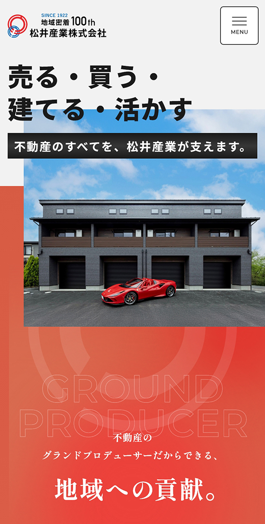 コーポレートサイト：松井産業株式会社 SP画面