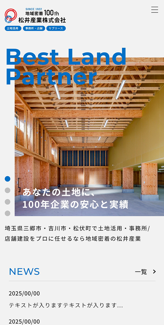 特建サイト：松井産業株式会社 SP画面