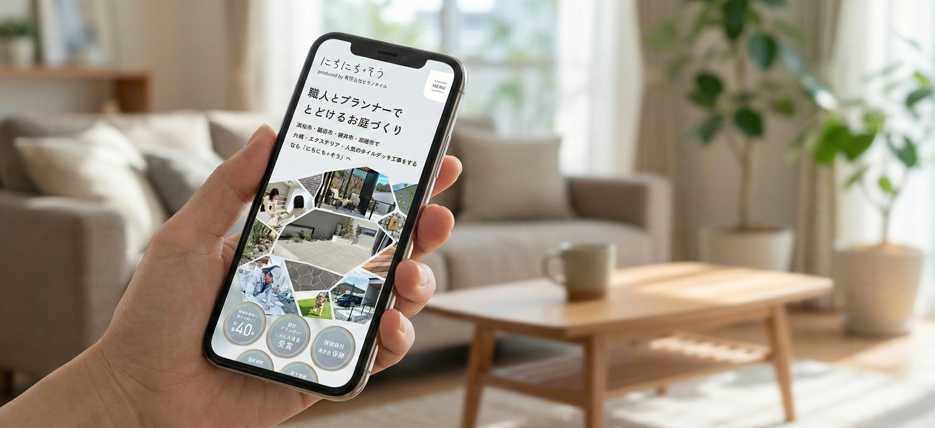にちにち+そう：有限会社ヒラノタイル