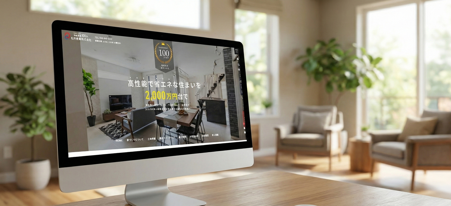 新築サイト：松井産業株式会社