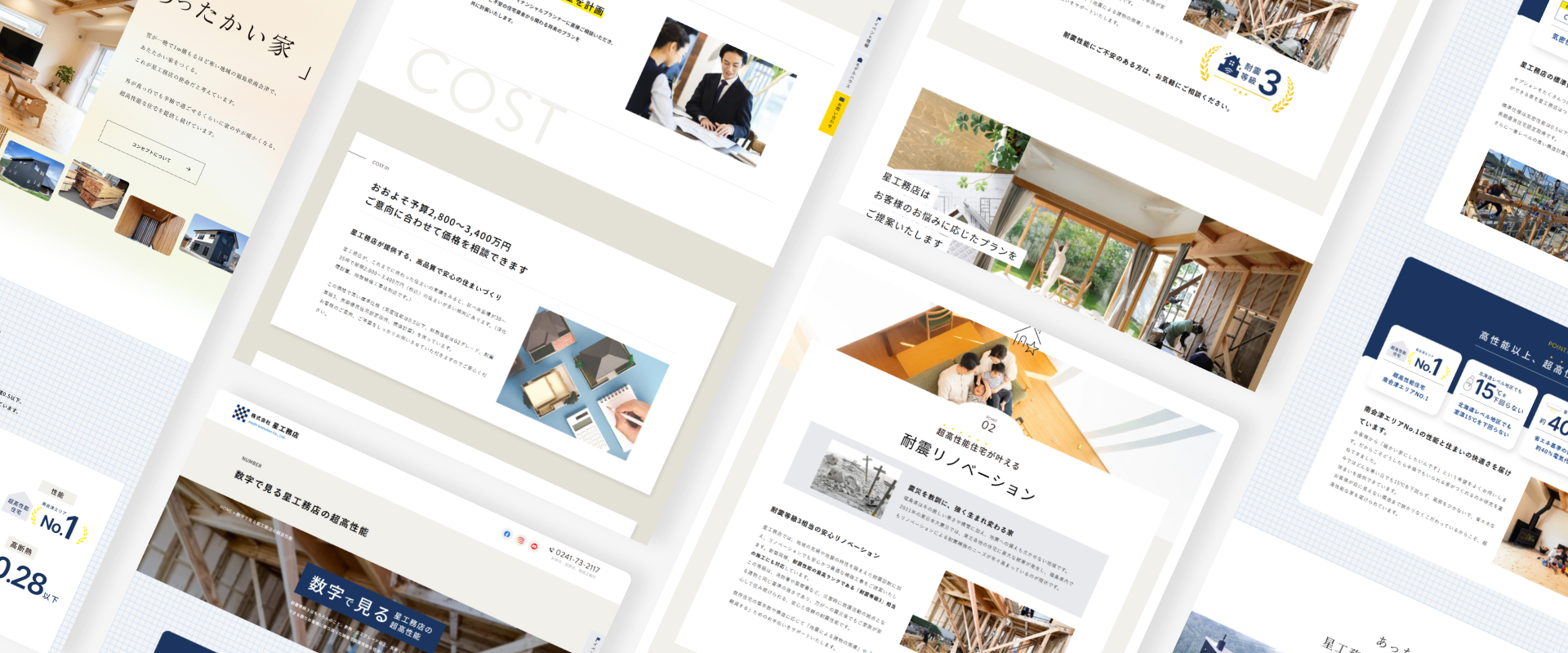 株式会社 星工務店