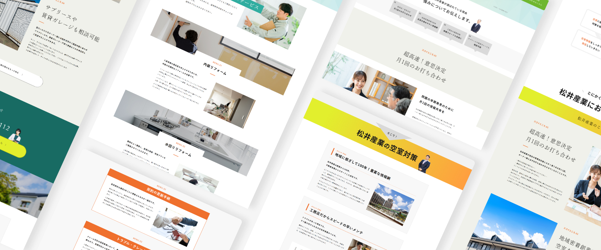 賃貸管理サイト：松井産業株式会社