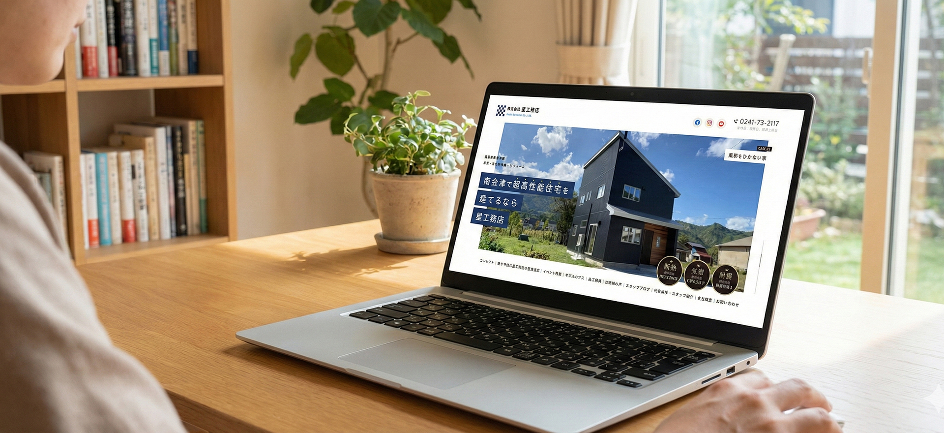 株式会社 星工務店