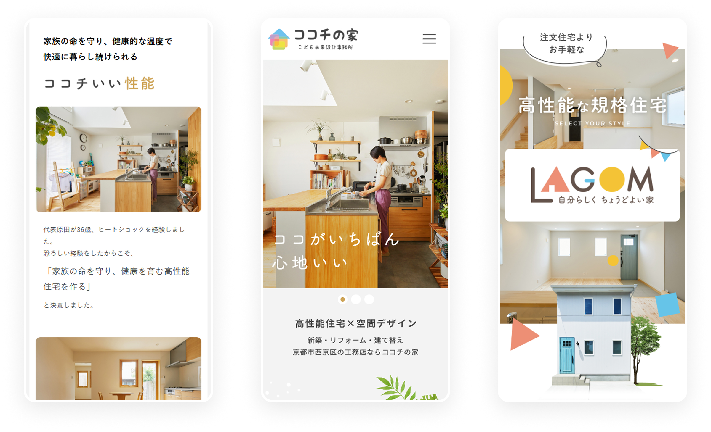 ココチの家×こども未来設計事務所