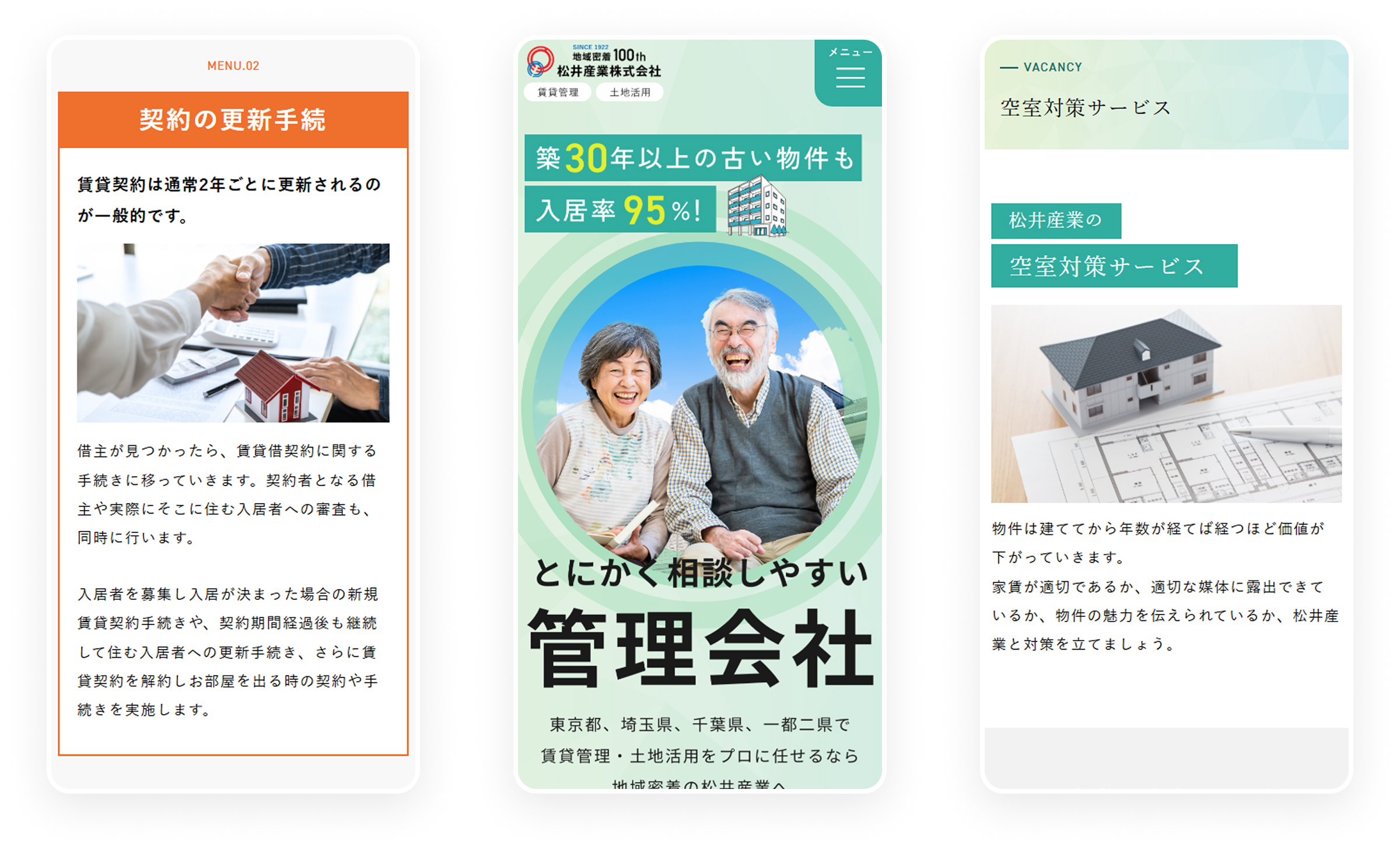 賃貸管理サイト：松井産業株式会社