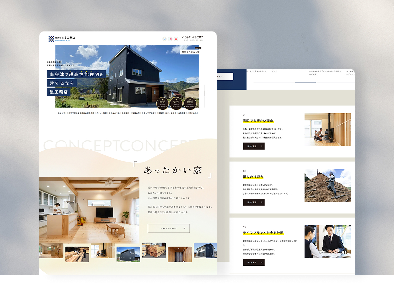 株式会社 星工務店