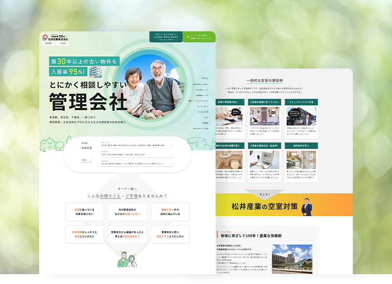 賃貸管理サイト：松井産業株式会社