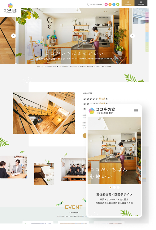 ココチの家×こども未来設計事務所