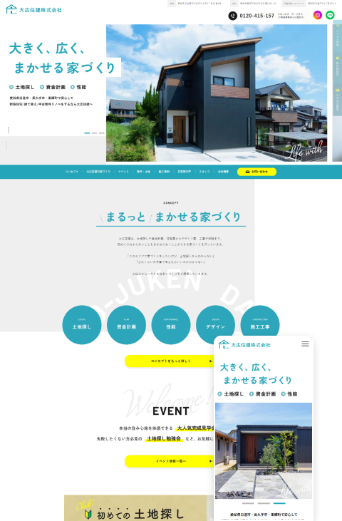 大広住建 株式会社