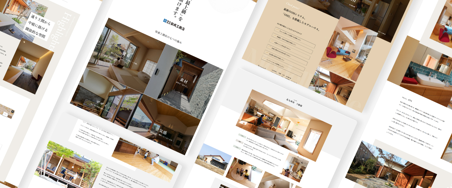 株式会社 安成工務店