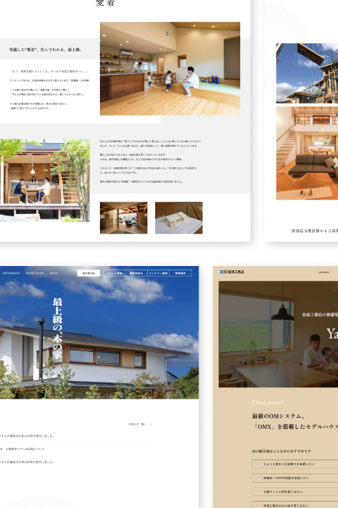 株式会社 安成工務店