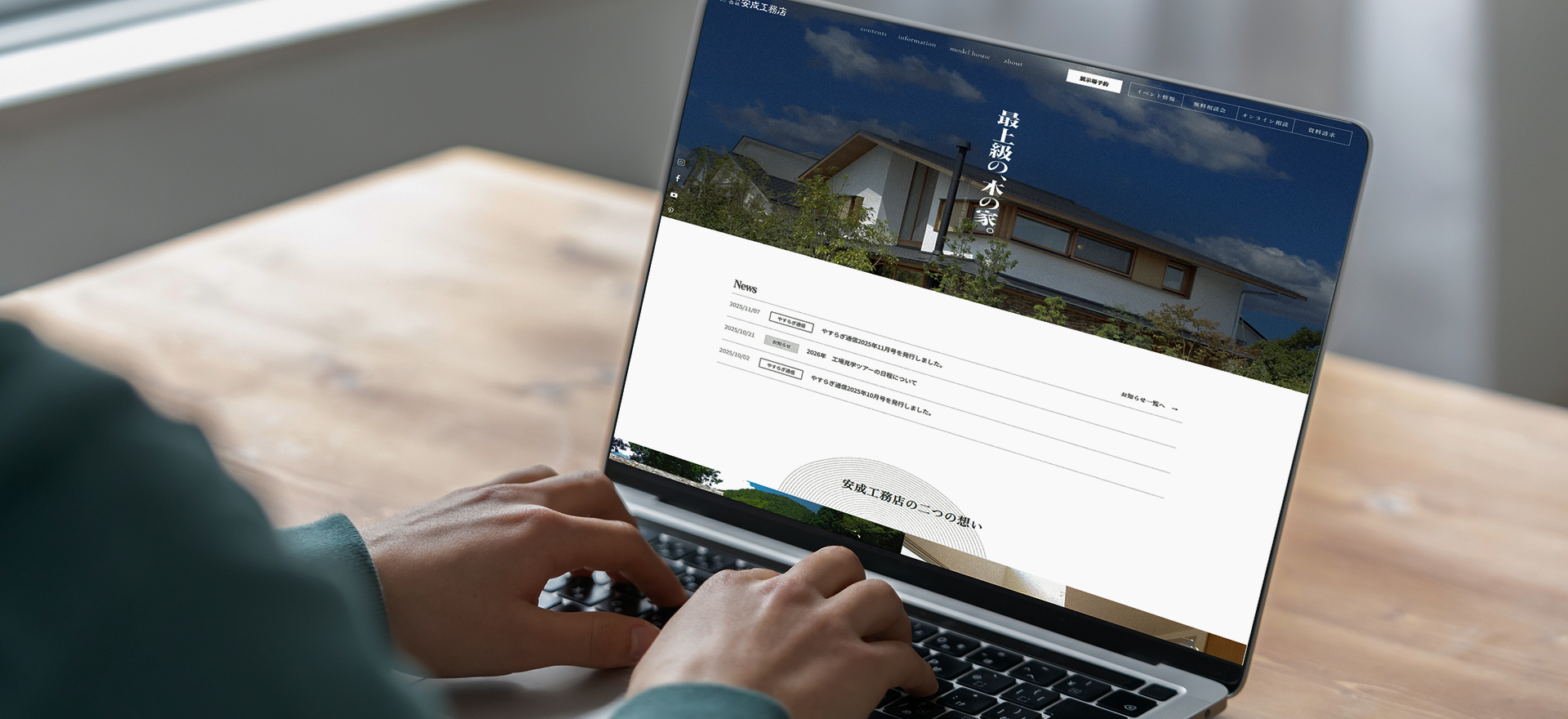 株式会社 安成工務店