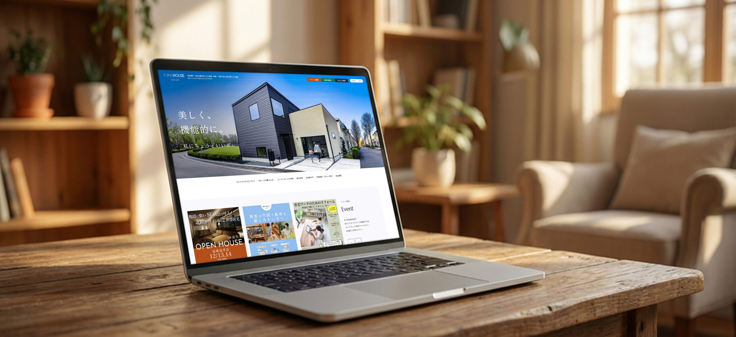 ファンナハウス／株式会社 志賀工務店