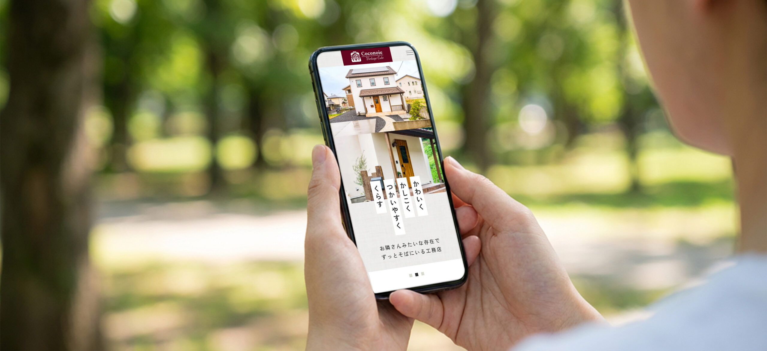 Coconoie／株式会社渡昭建築企画