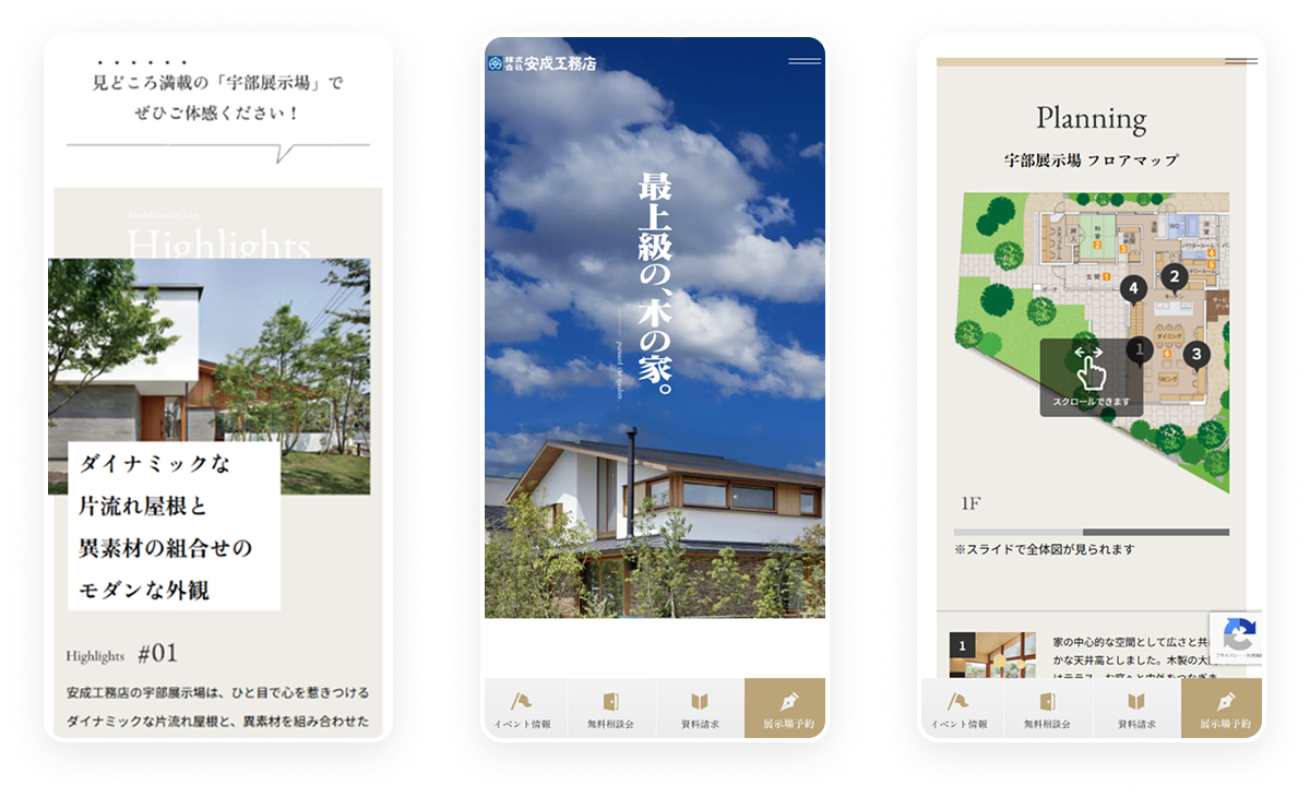 株式会社 安成工務店