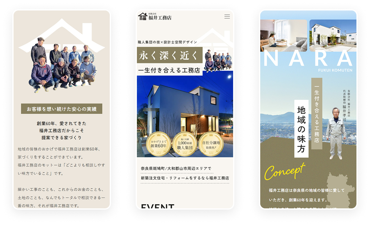 有限会社 福井工務店