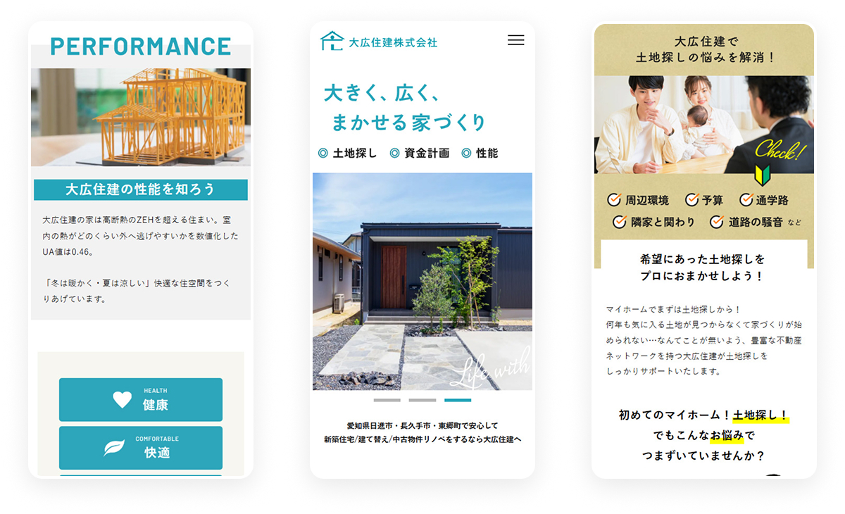 大広住建 株式会社