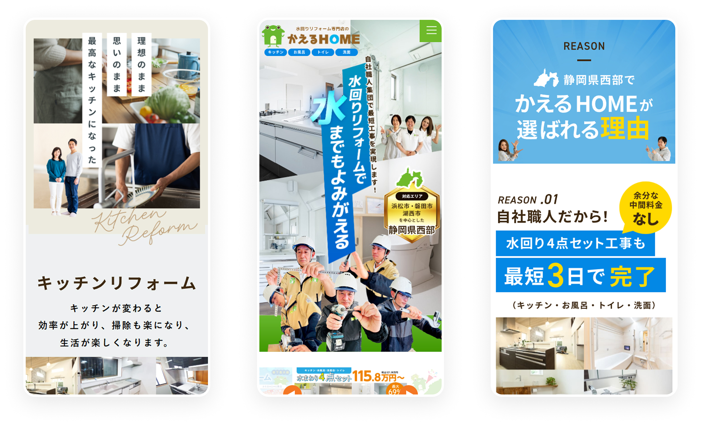 かえるHOME：株式会社アミタ