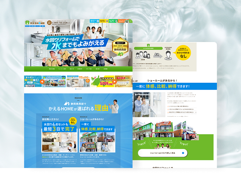 かえるHOME：株式会社アミタ