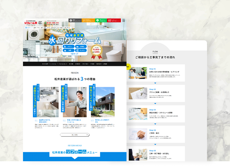 リフォーム館：松井産業株式会社