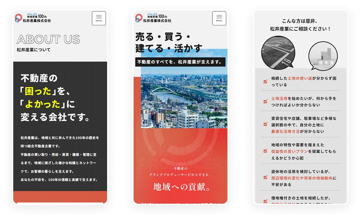 コーポレートサイト：松井産業株式会社