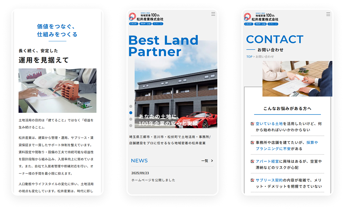 特建サイト：松井産業株式会社