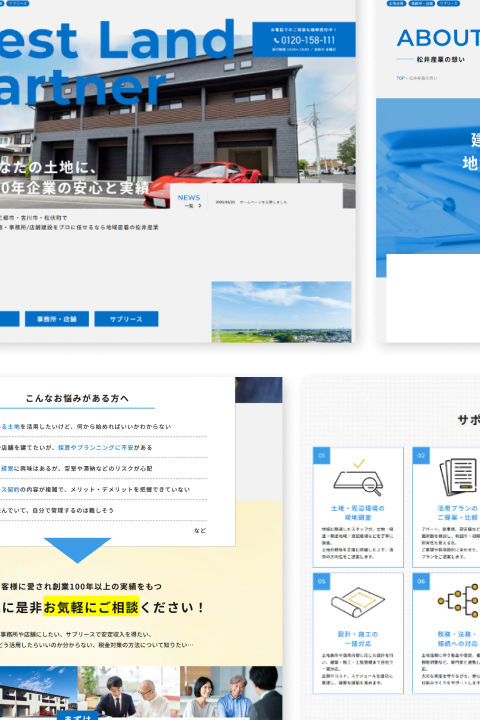 特建サイト：松井産業株式会社