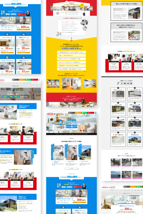 リフォーム館：松井産業株式会社
