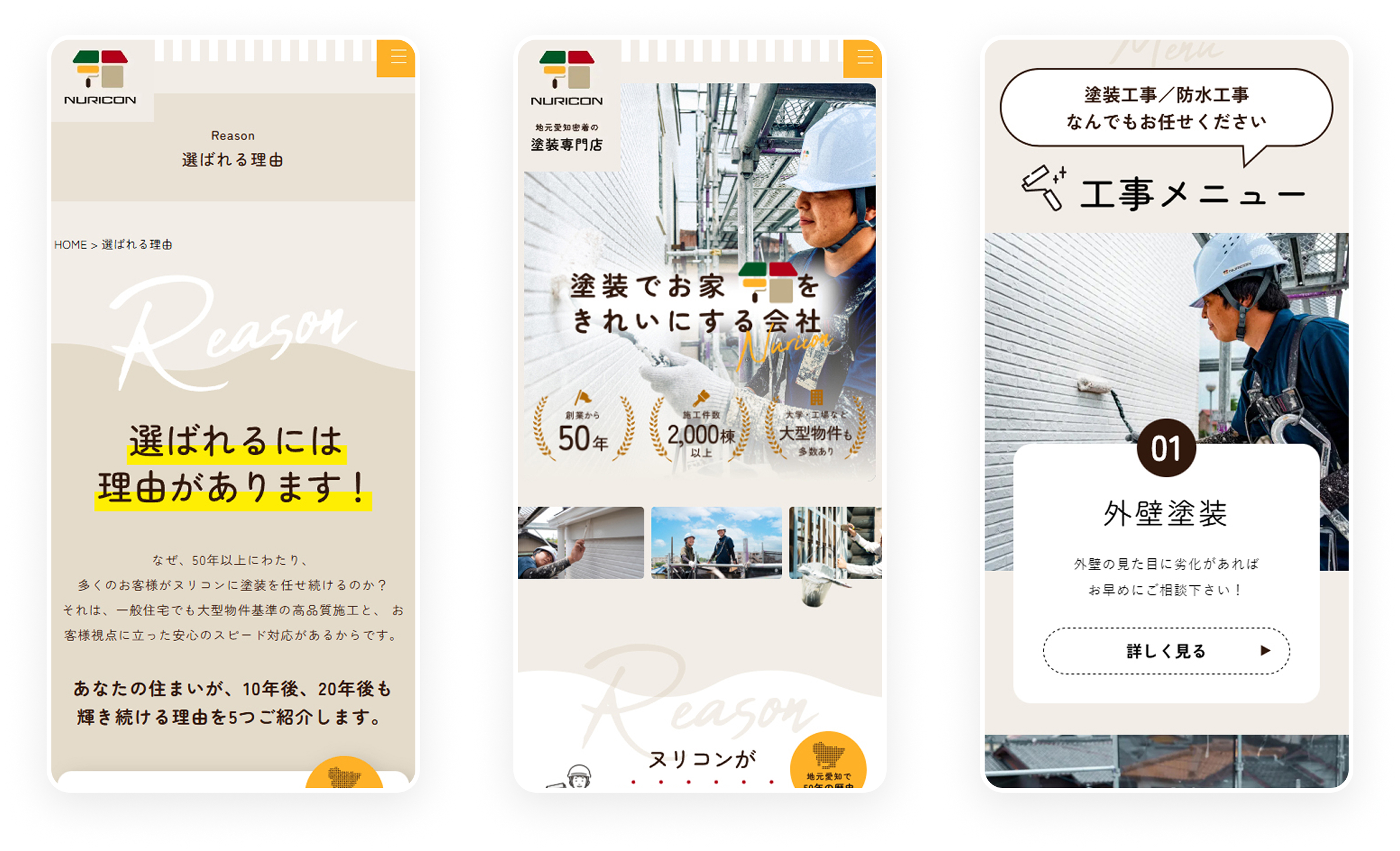 NURICON／ヌリコン